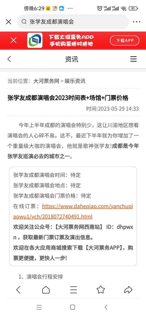 张学友成都站演唱会最新票价及购票渠道