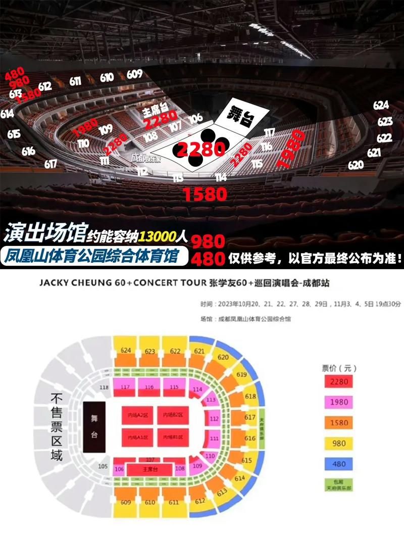 张学友成都站演唱会门票价格和座位图一览