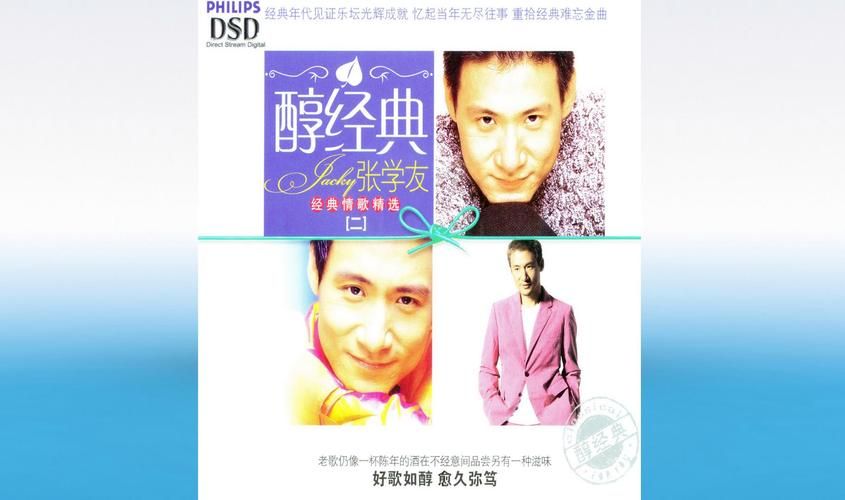 张学友所有专辑歌曲列表 歌神金曲全收录