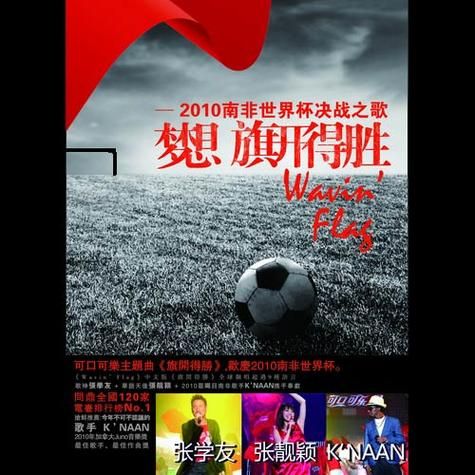 张学友旗开得胜歌词背后的故事与意义