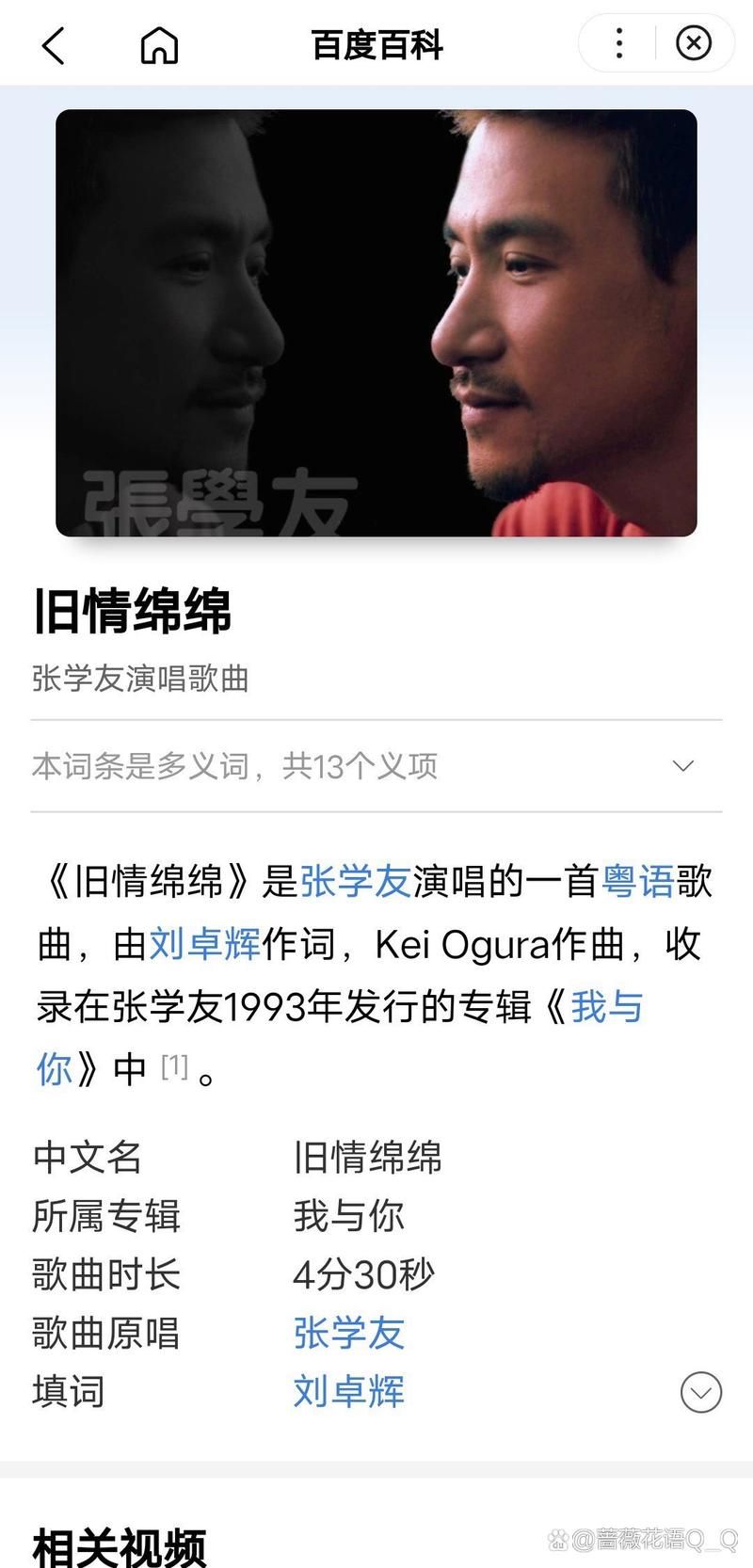 张学友旧情绵绵歌词翻译 听懂歌神的深情告白