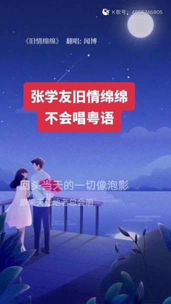 张学友旧情绵绵歌词翻译 听懂歌神的深情告白