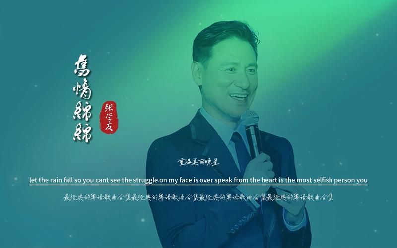 张学友旧情绵绵背后的故事 这首歌为何能打动人心