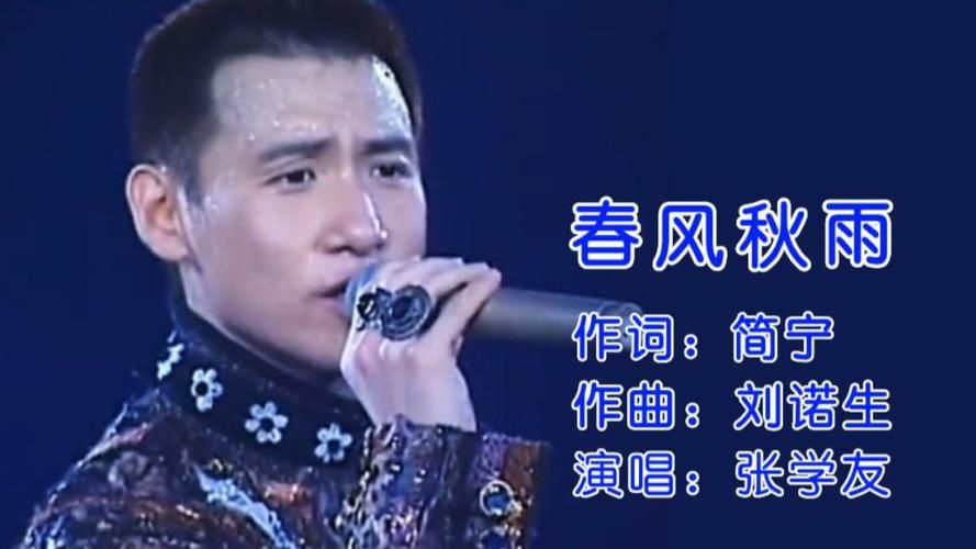 张学友春风秋雨MV欣赏感受歌神的魅力演绎