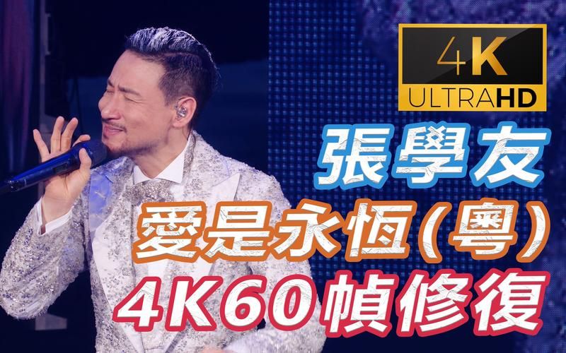 张学友春风秋雨为何经典 解析这首歌的永恒魅力