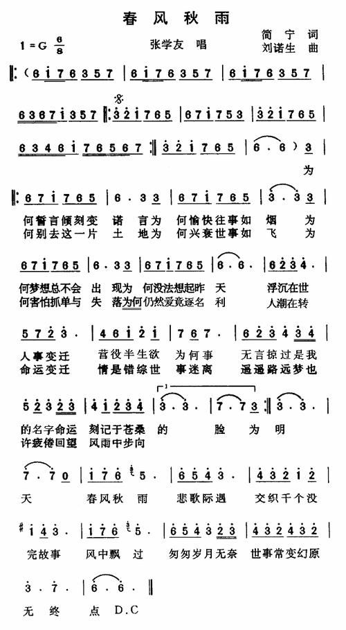 张学友春风秋雨歌词赏析 重温经典老歌的动人旋律