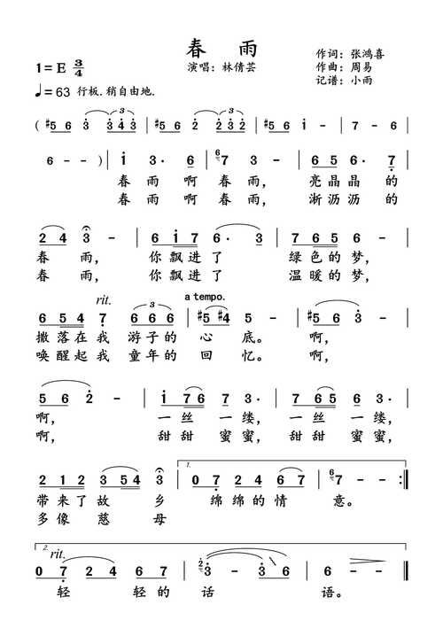 张学友春风秋雨歌词赏析 重温经典老歌的动人旋律