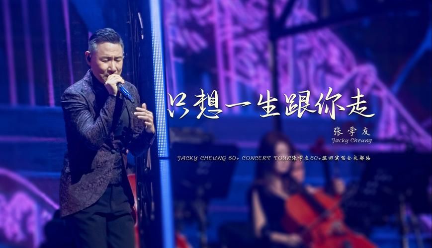 张学友最受欢迎的国语歌曲 哪首是你的最爱