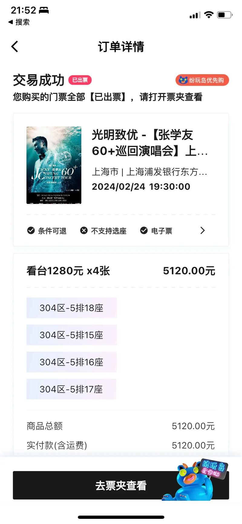 张学友最后一次演唱会时间地点门票信息全公开
