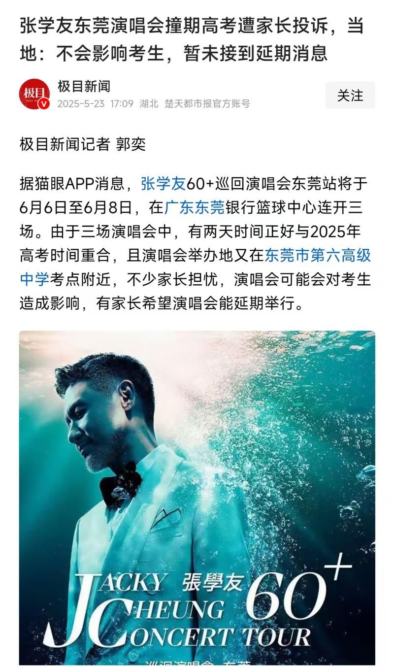 张学友最近新闻盘点 演唱会行程引热议