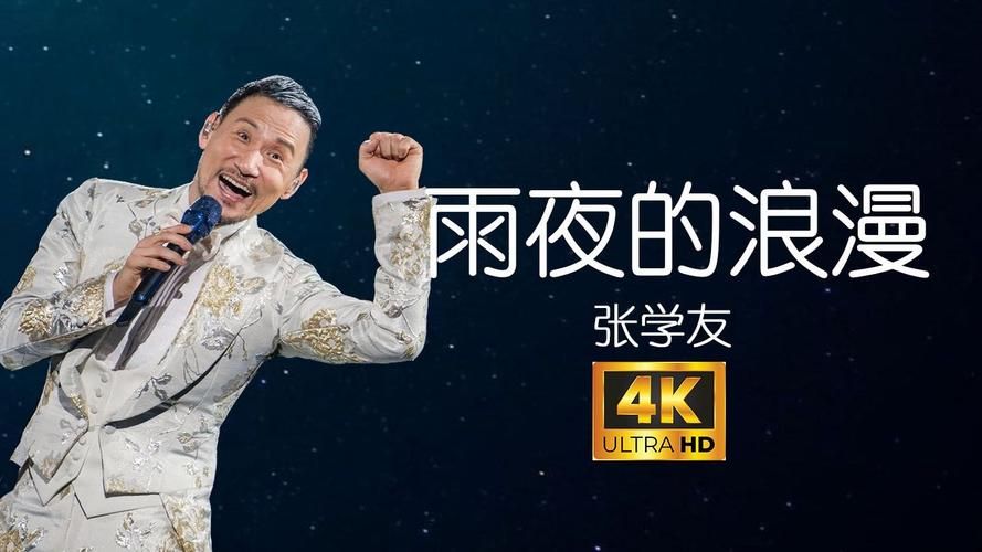 张学友月半小夜曲教你唱出深情韵味