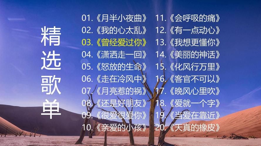 张学友月半小夜曲歌词解析与情感表达