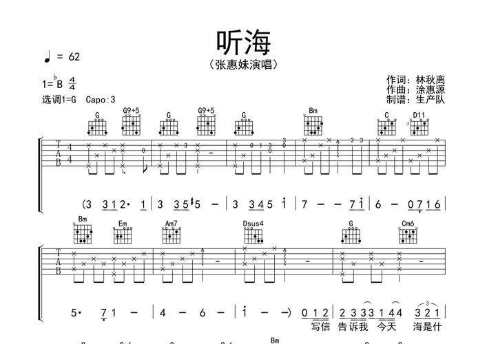张学友月半弯吉他谱带前奏间奏完整版