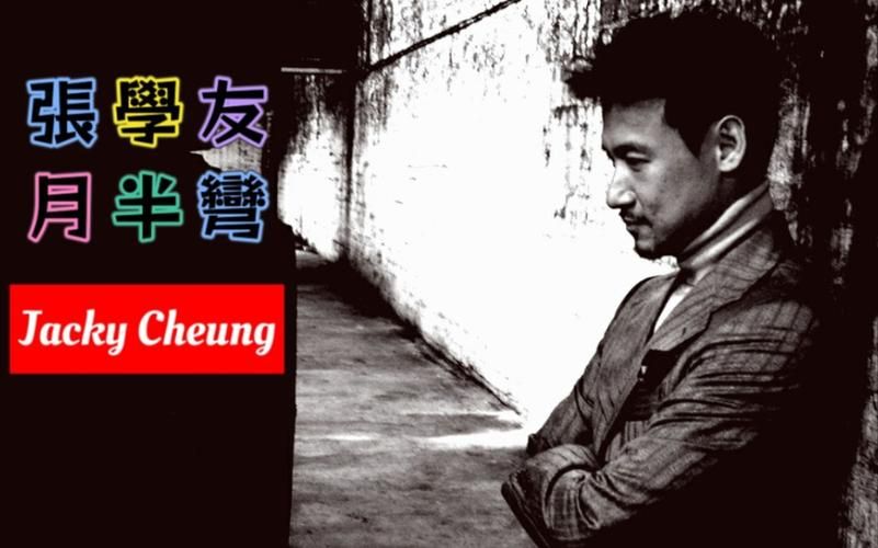 张学友月半弯国语版创作背景及音乐风格分析