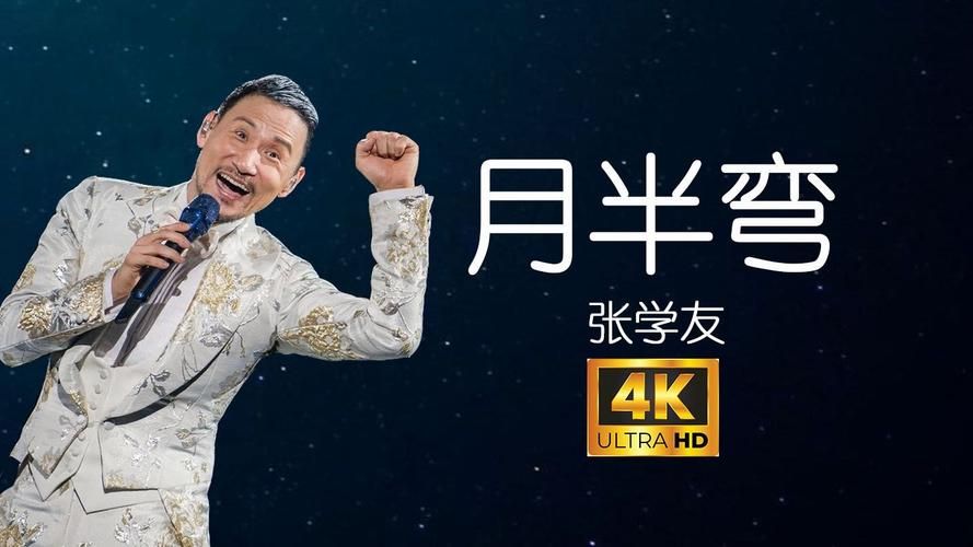 张学友月半弯国语版创作背景及音乐风格分析