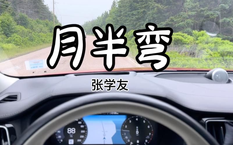 张学友月半弯歌词中文版及歌曲推荐理由