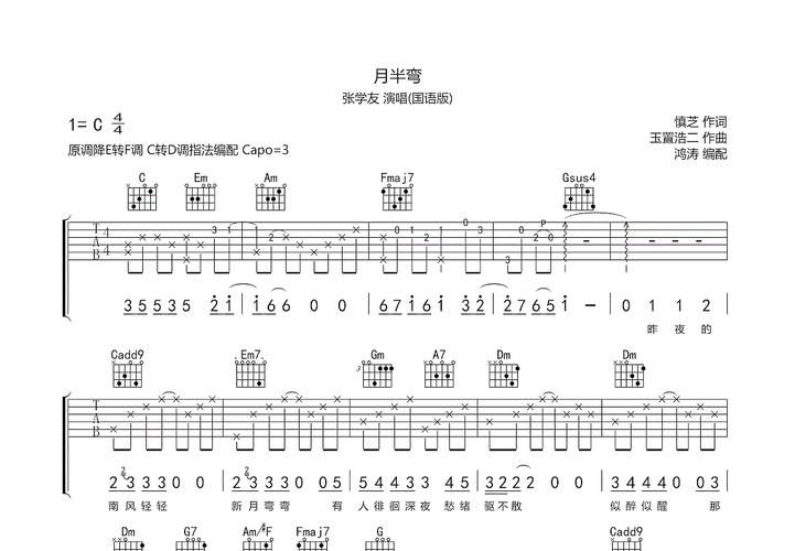张学友月半弯粤语版歌词解析与演唱技巧分享