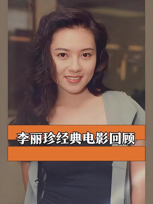 张学友李丽珍电影合集 重温港片黄金年代