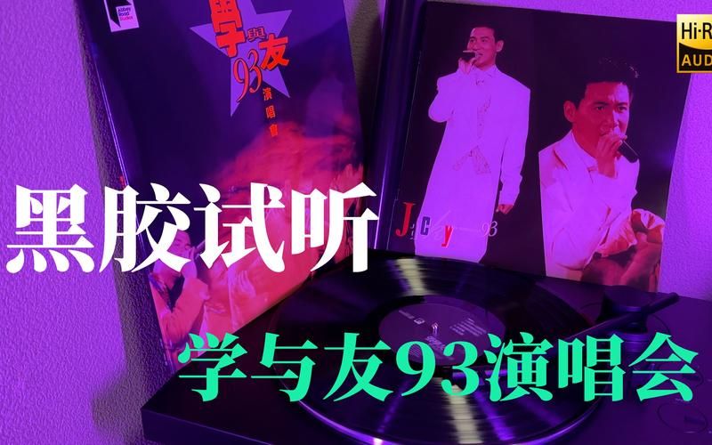 张学友李香兰国语版歌词解析听完瞬间泪目