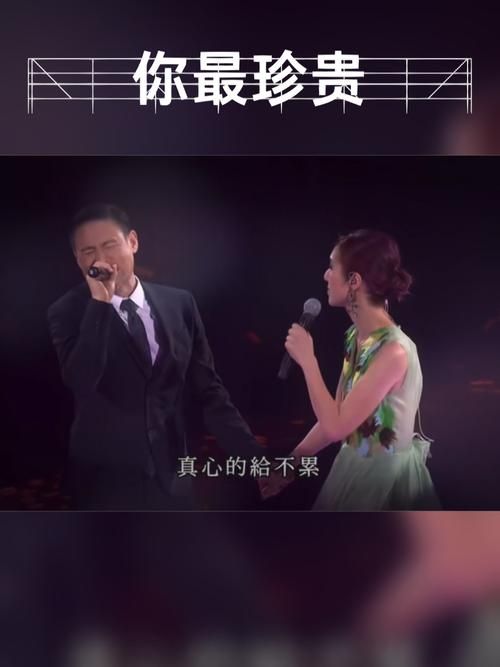 张学友杨千嬅你最珍贵歌词背后的故事