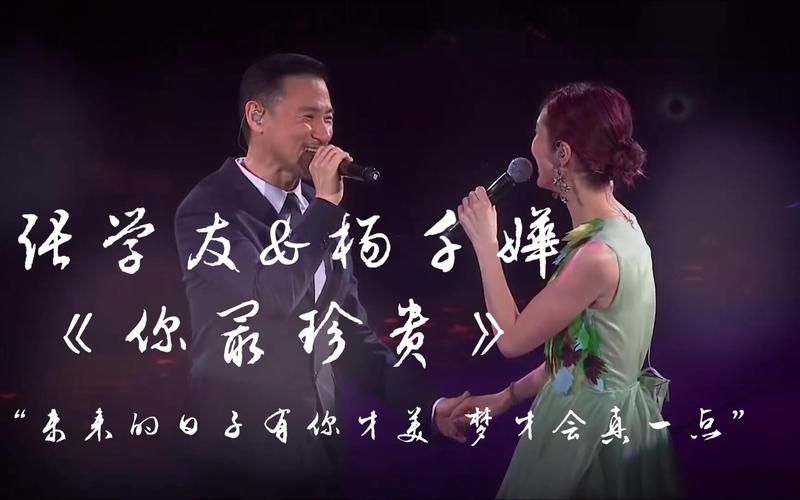 张学友杨千嬅你最珍贵歌词背后的故事
