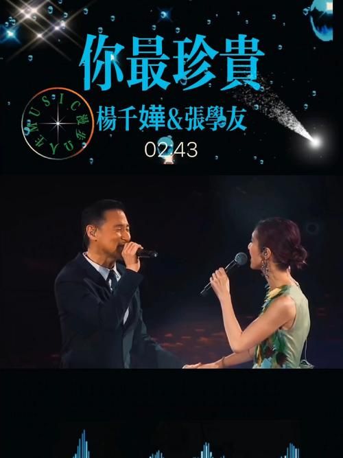 张学友杨千嬅你最珍贵歌词背后的故事