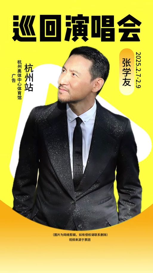 张学友杭州演唱会歌单公布全场大合唱曲目有哪些