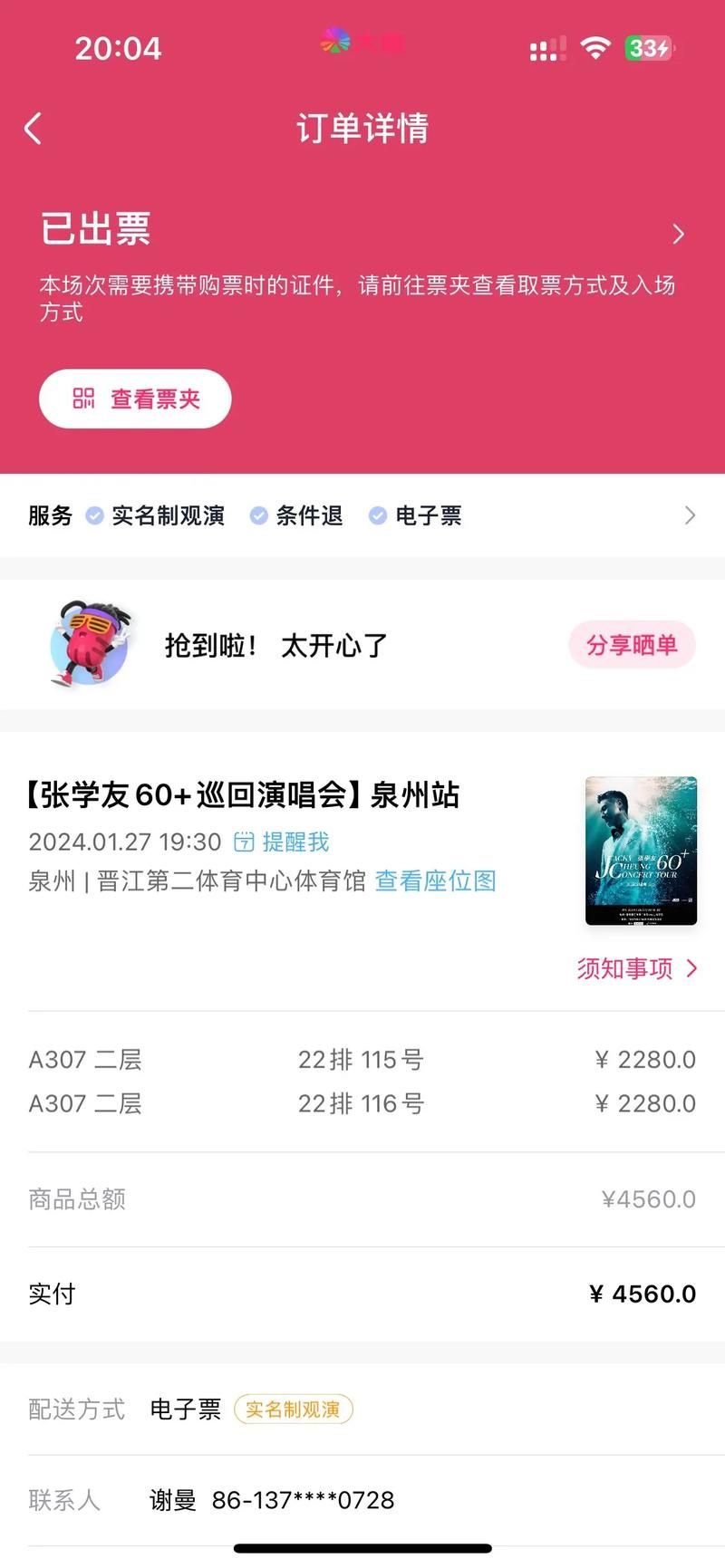 张学友杭州演唱会门票抢购攻略与座位选择技巧