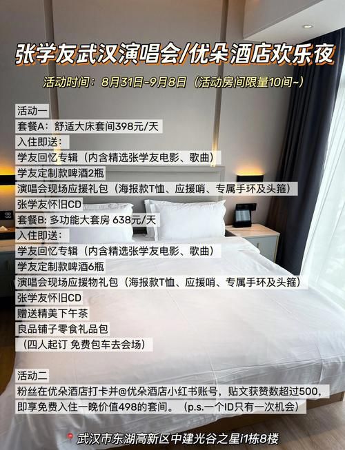 张学友杭州站演唱会周边酒店推荐清单