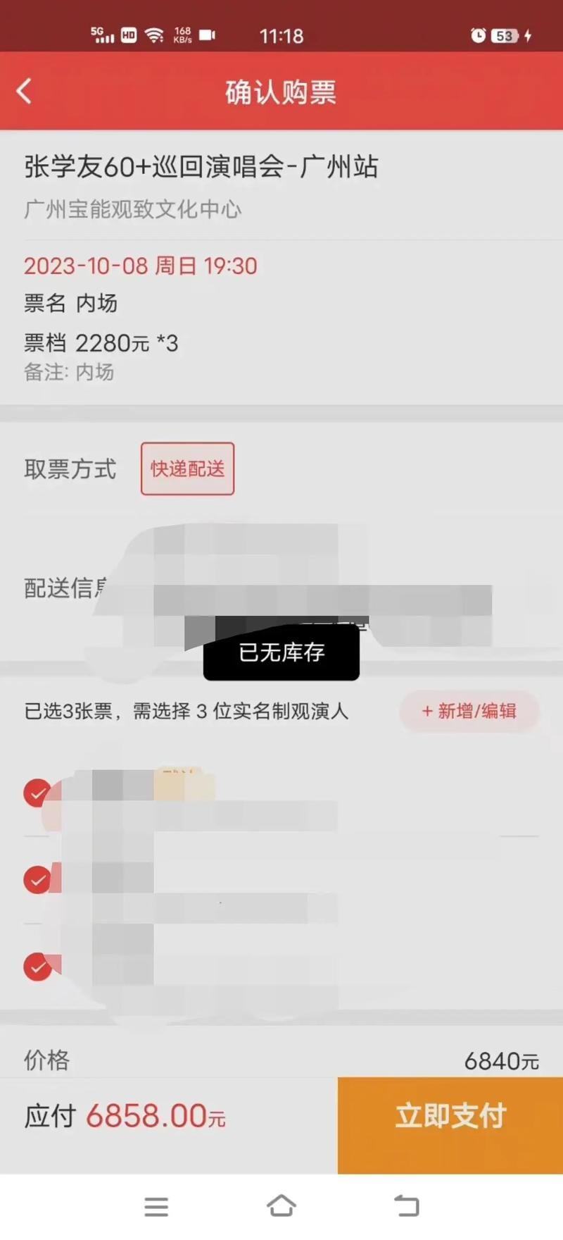 张学友柳州演唱会门票开抢时间确定了吗