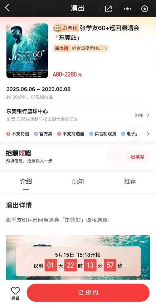 张学友柳州演唱会门票开抢时间确定了吗