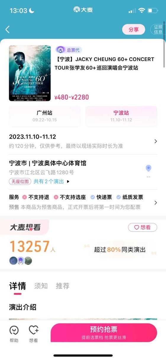 张学友桂林演唱会购票须知避免踩坑必看攻略