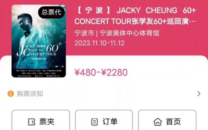 张学友桂林演唱会购票须知避免踩坑必看攻略