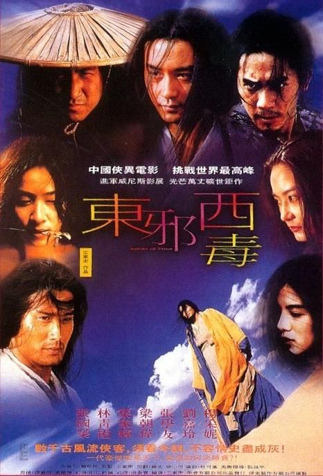 张学友梁家辉电影合作史 从东邪西毒到黑社会