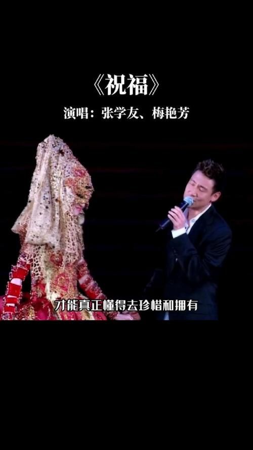 张学友梅艳芳祝福为何能成为华语乐坛传奇
