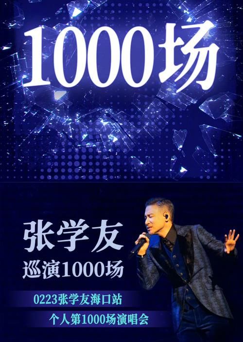 张学友楚歌创作背景大揭秘