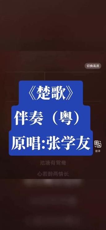 张学友楚歌创作背景大揭秘