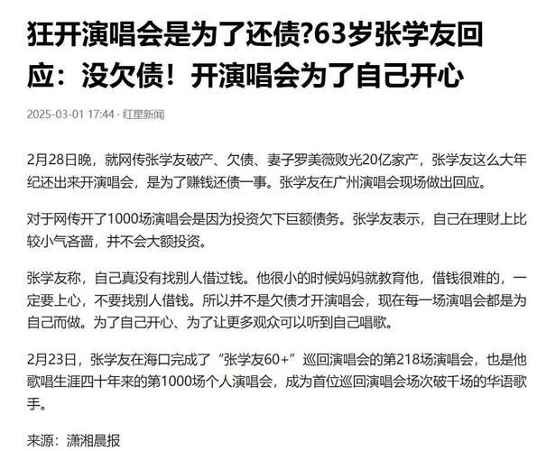 张学友欠钱事件始末 这些细节你都知道吗