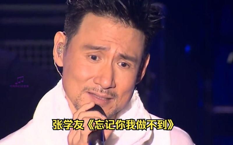 张学友歌单推荐 经典老歌百听不厌