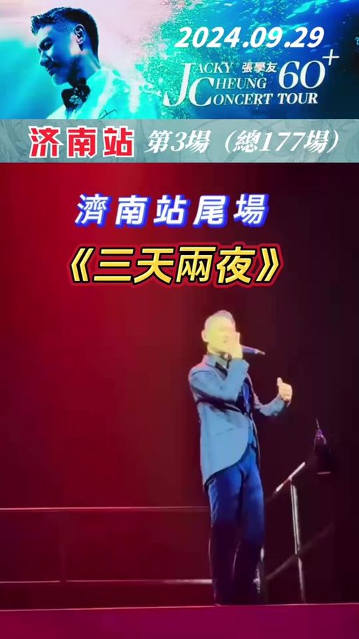张学友歌友会最新行程公布 这些城市别错过
