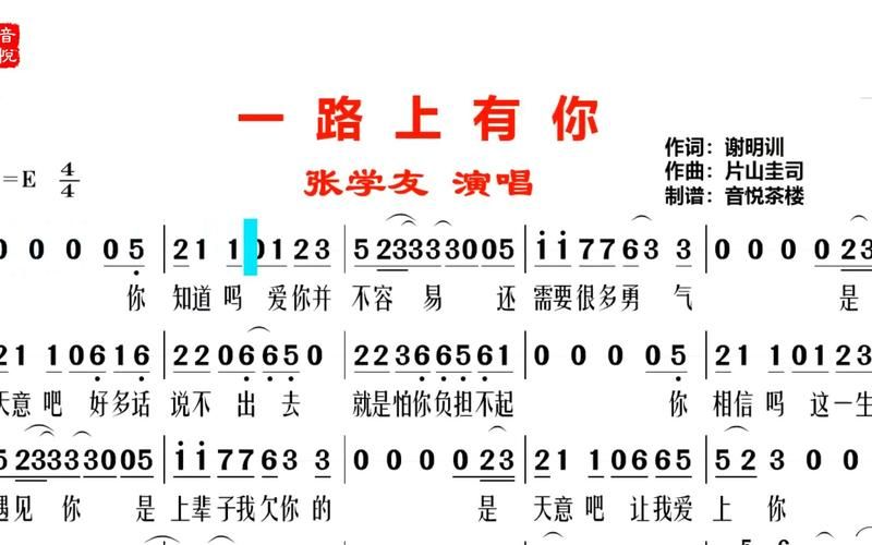 张学友歌曲一路上有你歌词解析及创作背景介绍