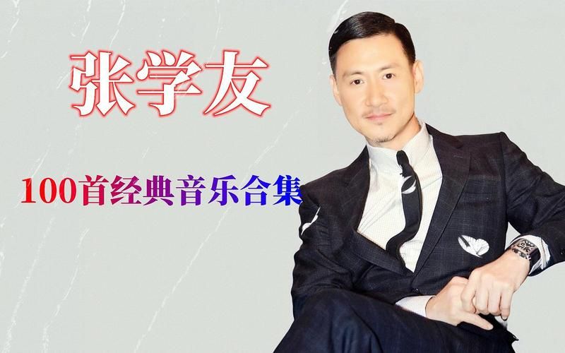 张学友歌曲下载mp3快速找到无损音质版本
