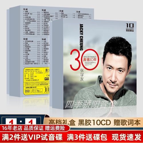 张学友歌曲免费下载 车载音乐打包分享