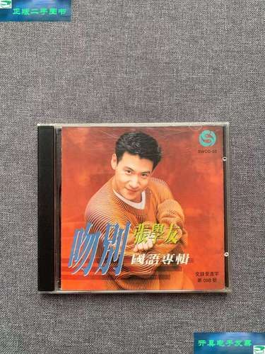 张学友歌曲吻别原版为什么能成为经典之作