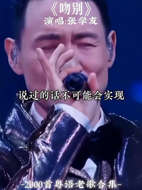 张学友歌曲吻别原版为什么能成为经典之作