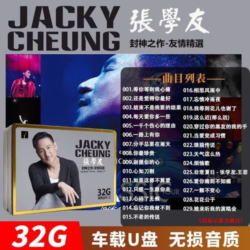 张学友歌曲大全完整版在线收听高清音质