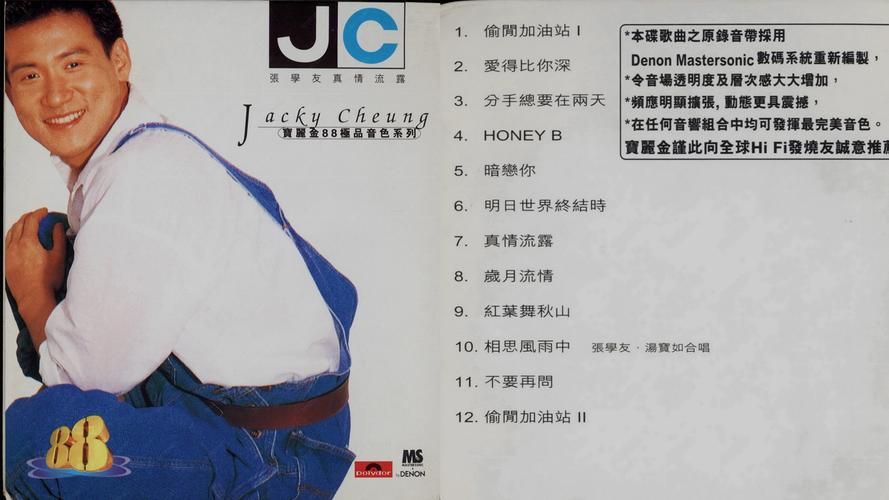张学友歌曲大全完整版在线收听高清音质