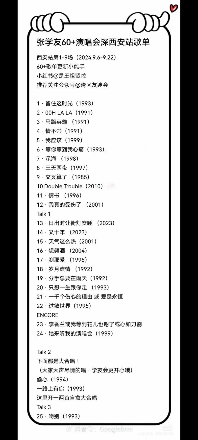 张学友歌曲目录全收录 最全歌单都在这里