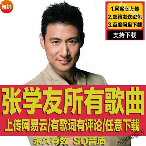张学友歌曲目录全收录 最全歌单都在这里