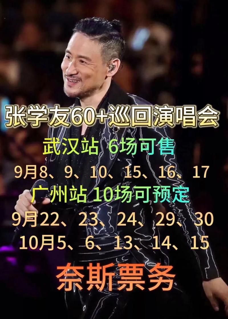 张学友武汉演唱会歌单预测 你最想听哪首经典